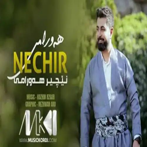 که‌نی گیانم که‌نی